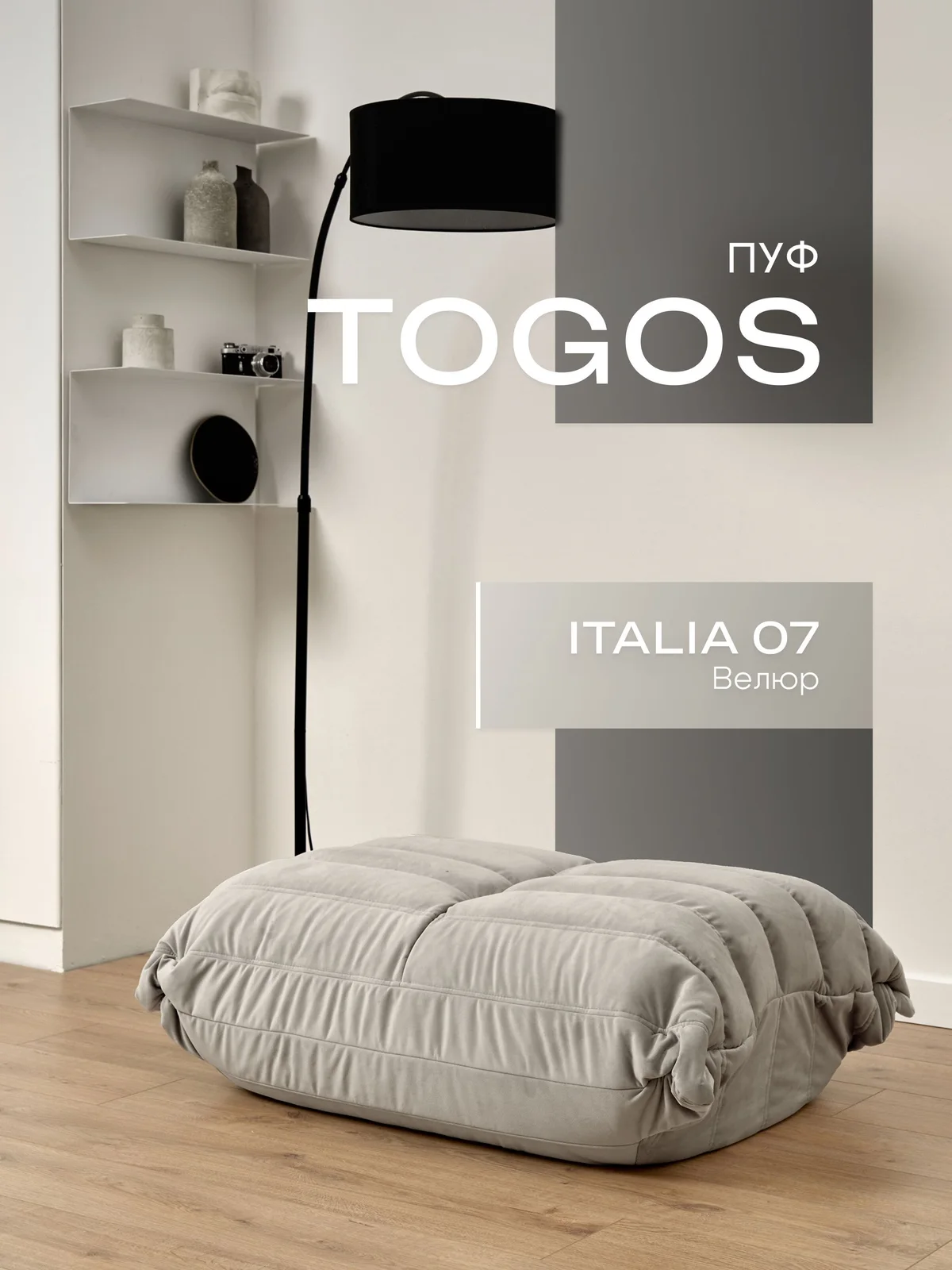ONESTA пуф, ткань Italia №07, светло-серый