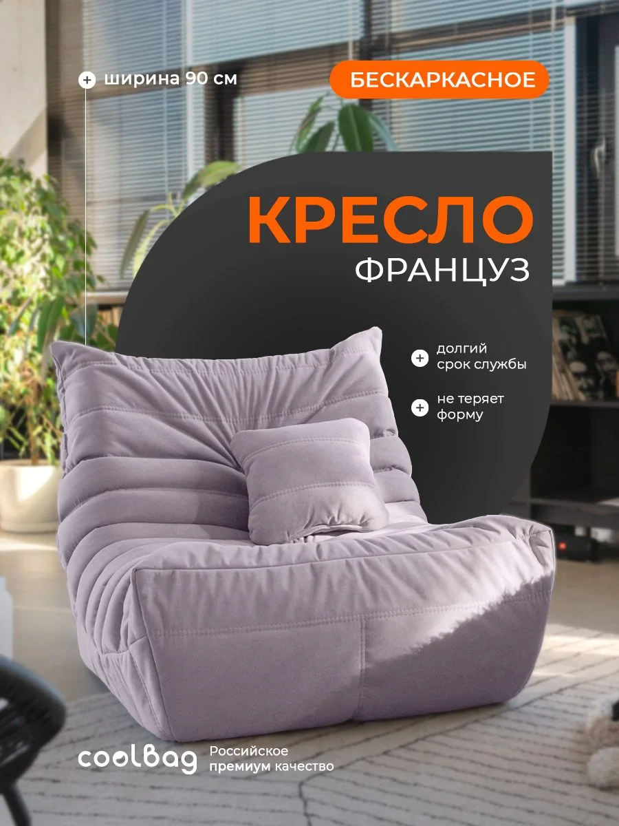 FRANTSUZ кресло 90 см, ткань Formula №890, лиловый