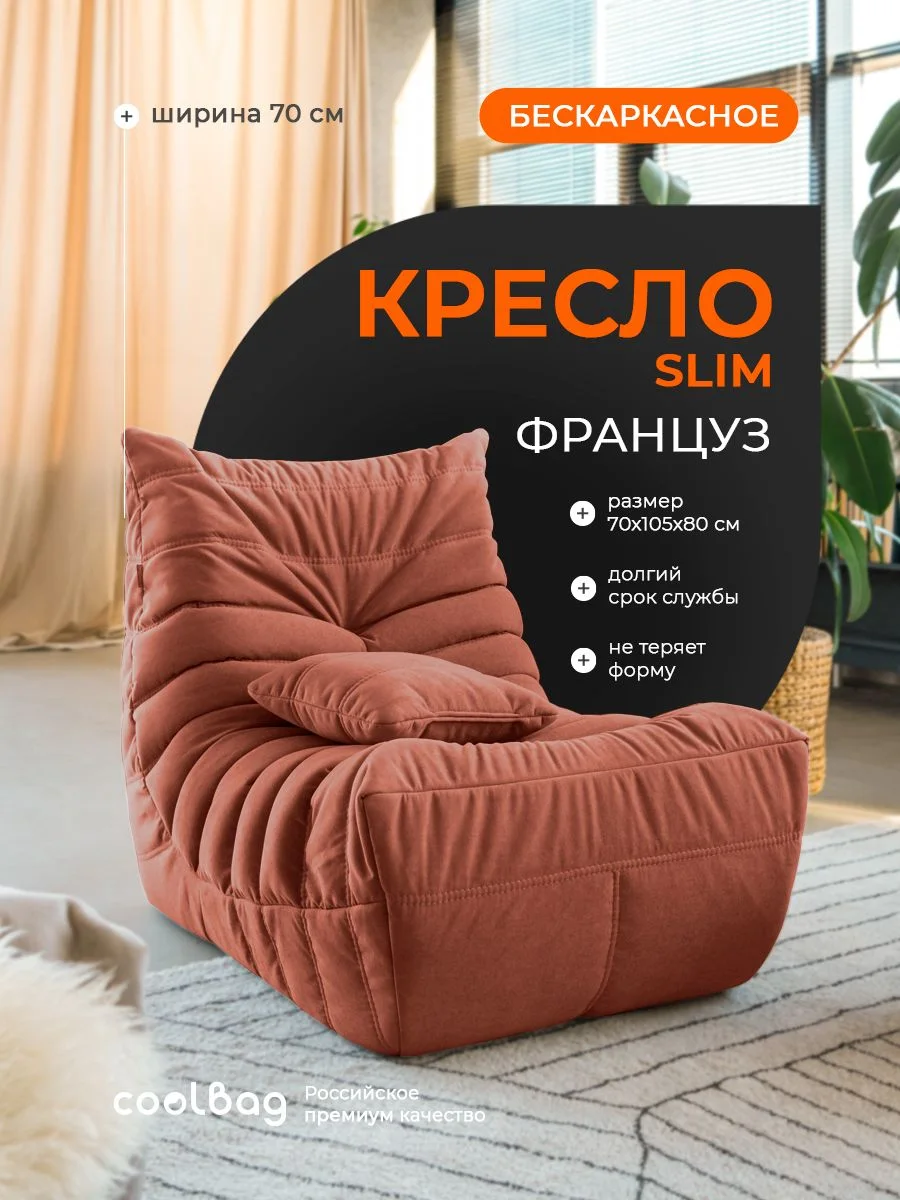 FRANTSUZ кресло 70 см, ткань Formula №494, терракотовый