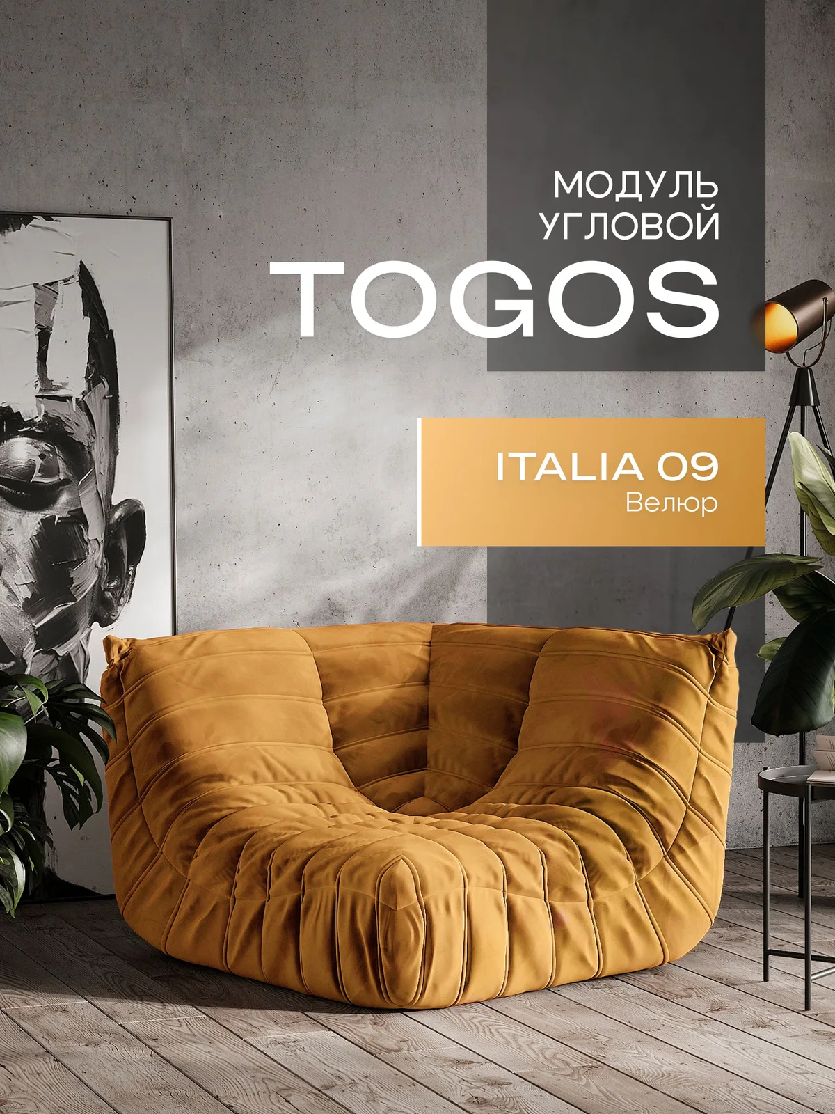 ONESTA угловой, ткань Italia №09, медный