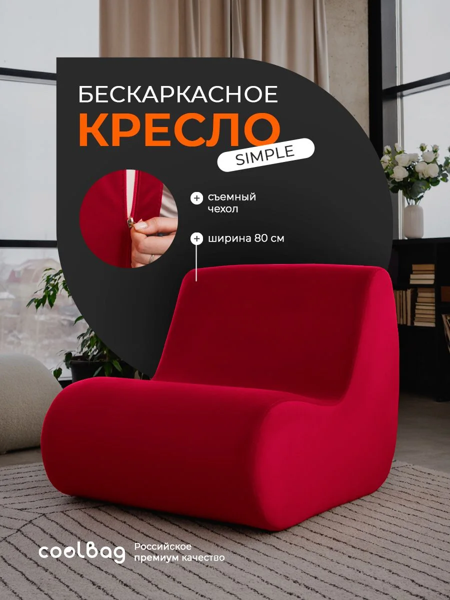 SIMPLE кресло, ткань Velutto №38, красный