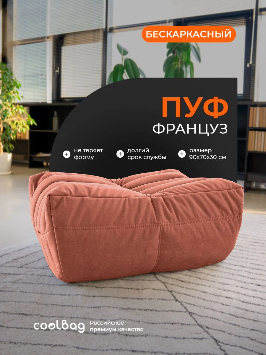 FRANTSUZ пуф, ткань Formula №494, терракотовый
