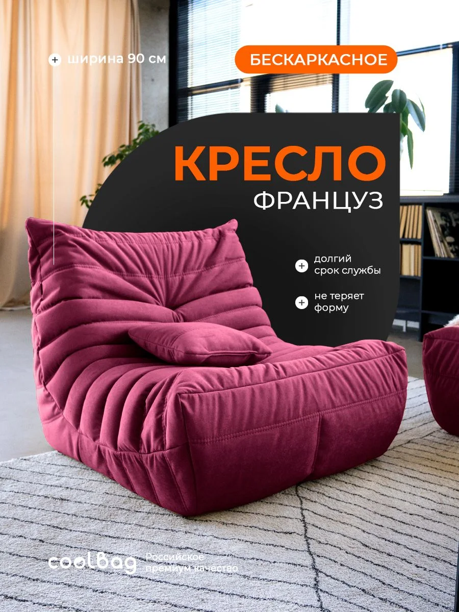 FRANTSUZ кресло 90 см, ткань Formula №370, малиновый