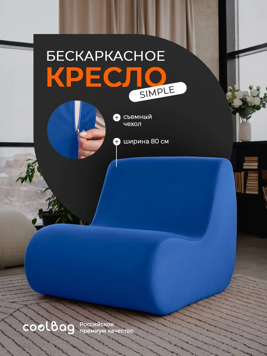 SIMPLE кресло, ткань Velutto №45, синий
