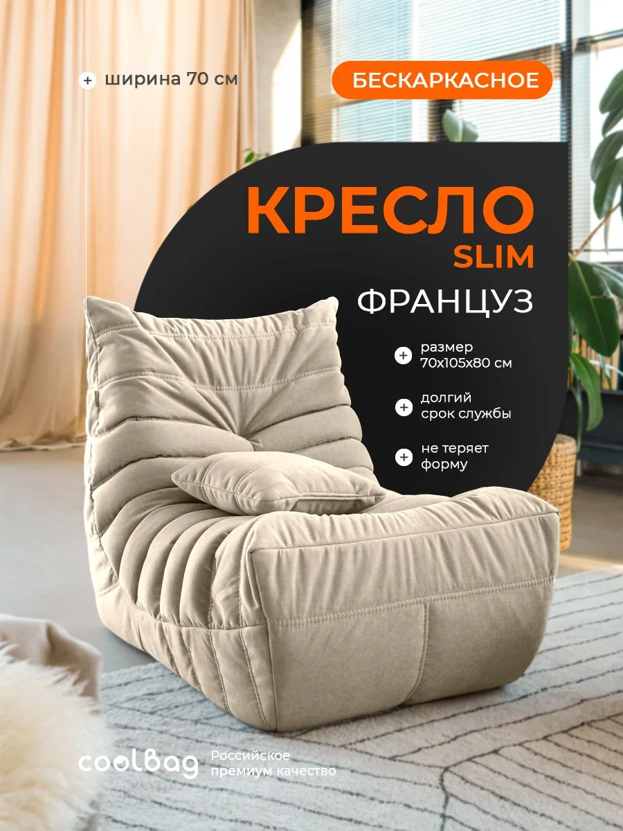 FRANTSUZ кресло 70 см, ткань Formula №110, бежевый