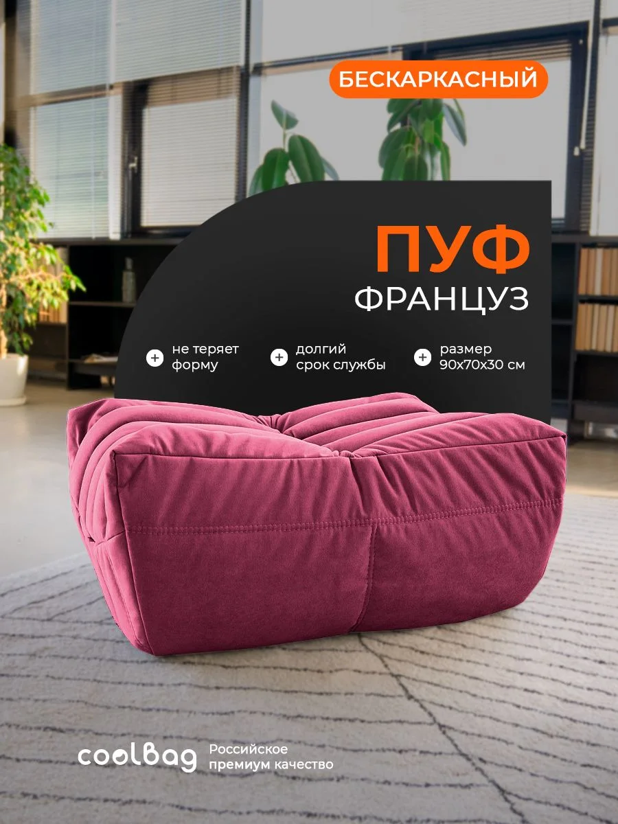 FRANTSUZ пуф, ткань Formula №370, малиновый