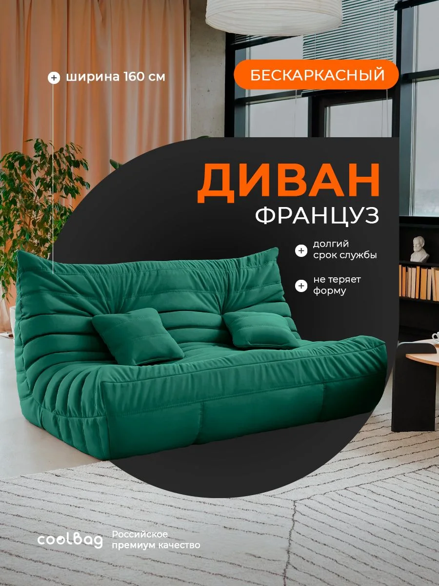 FRANTSUZ диван 160 см, ткань Formula №668, зелёный